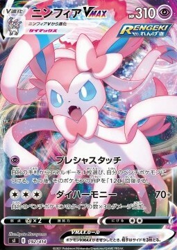 Sylveon VMAX Card Front