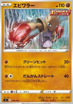 Hitmonchan Card Front