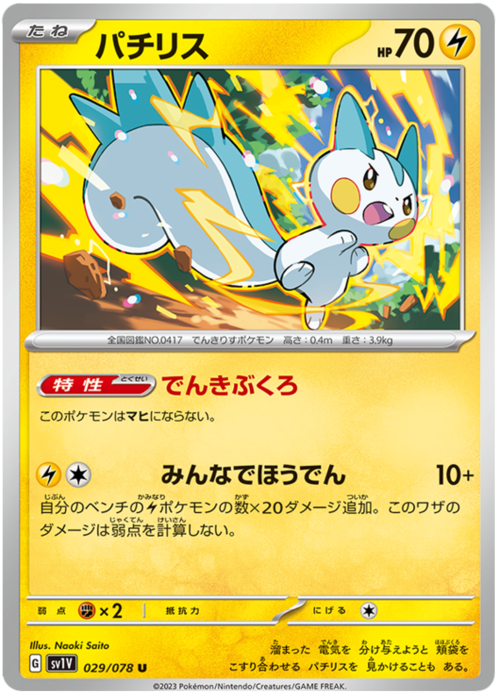 Pachirisu Card Front