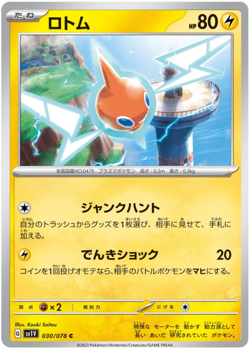 Rotom Card Front