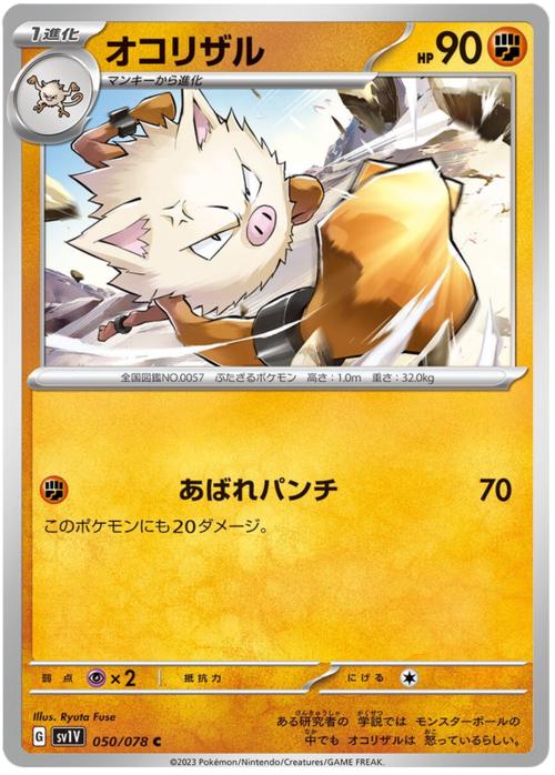 Primeape Card Front