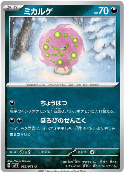 Spiritomb Card Front