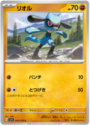 Riolu