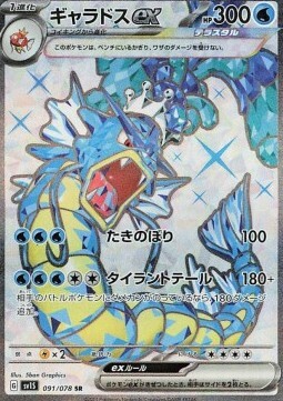 Gyarados ex Card Front