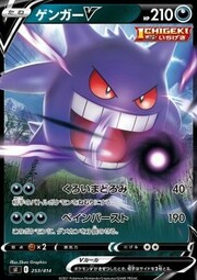 Gengar V