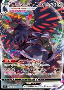 Corviknight VMAX Card Front