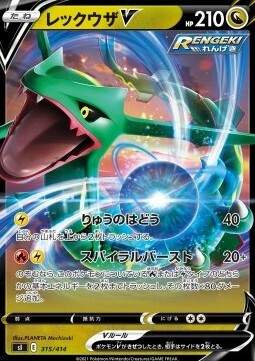 Rayquaza V Card Front