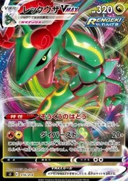 Rayquaza VMAX