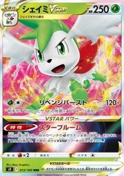 Shaymin V ASTRO [Revenge Blast | Star Bloom]