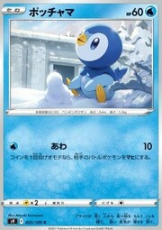 Piplup