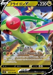 Flygon V