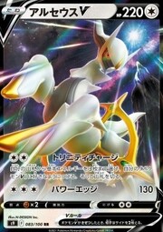 Arceus V [Trinity Charge | Power Edge]