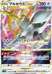 Arceus VSTAR