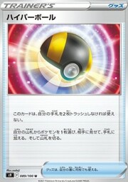 Ultra Ball