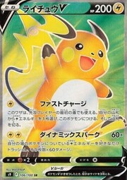 Raichu V