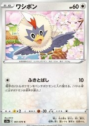 Rufflet