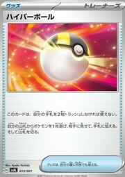 Ultra Ball