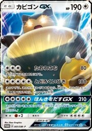 Snorlax GX