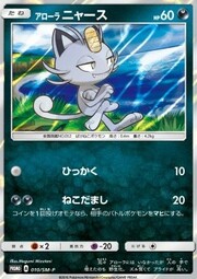 Alolan Meowth