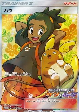 Hau Card Front