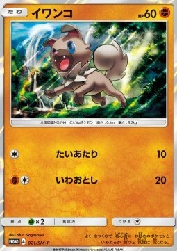 Rockruff Card Front