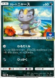 Alolan Meowth