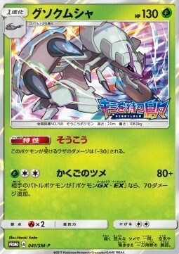 Golisopod Card Front