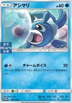 Popplio Card Front