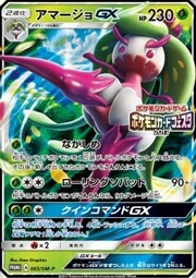 Tsareena GX [Side Eye | Jumping Side Kick | Queen's Command GX]