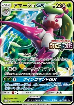 Tsareena GX Card Front