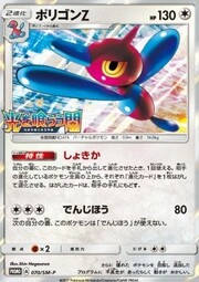 Porygon-Z [Initialize | Zap Cannon]