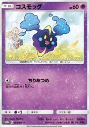 Cosmog