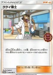 Professor Kukui