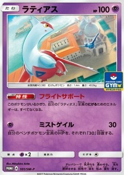 Latias Card Front