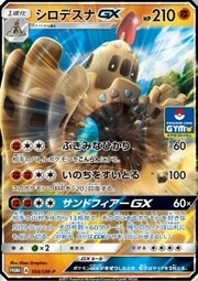 Palossand GX [Eerie Light | Absorb Life | Sandy Fear GX]