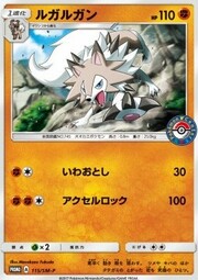 Lycanroc