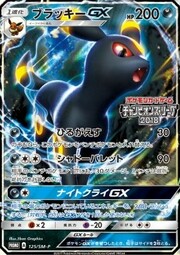 Umbreon GX [Mitragliare | Dardombra]