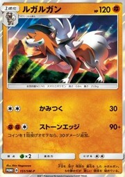 Lycanroc