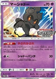 Marshadow