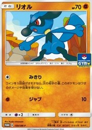 Riolu