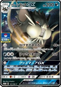 Alolan Raticate GX Card Front