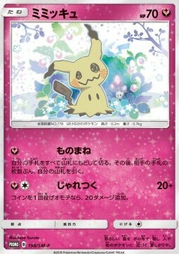 Mimikyu Card Front