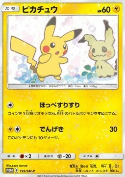 Pikachu Card Front