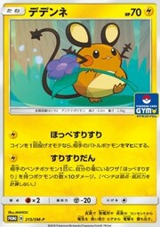 Dedenne