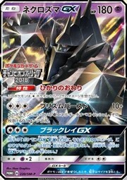 Necrozma GX