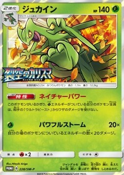 Sceptile Card Front