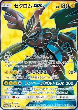 Zekrom GX Card Front