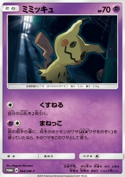 Mimikyu Card Front