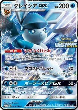 Glaceon GX Card Front