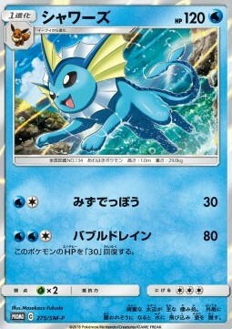 Vaporeon Card Front